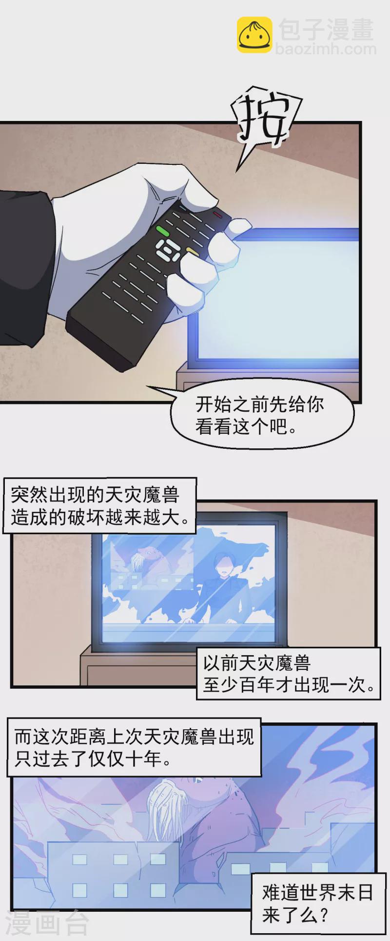 第163话 玩个游戏-第166话