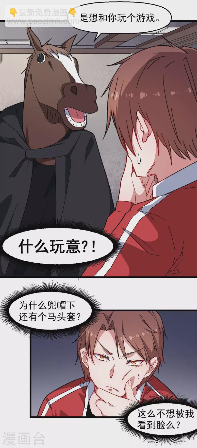 第163话 玩个游戏-第166话
