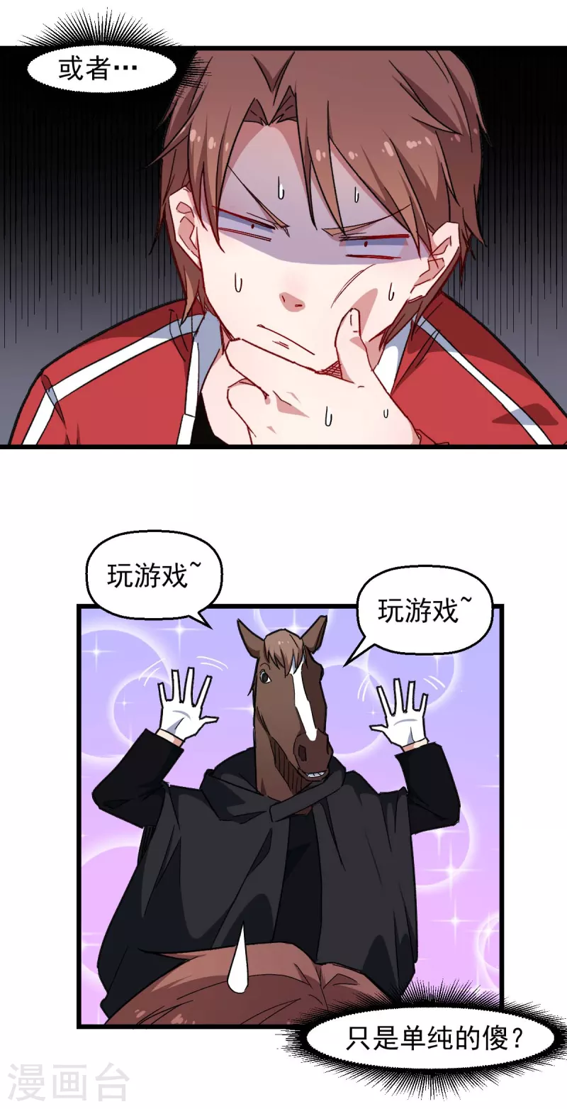 第163话 玩个游戏-第166话