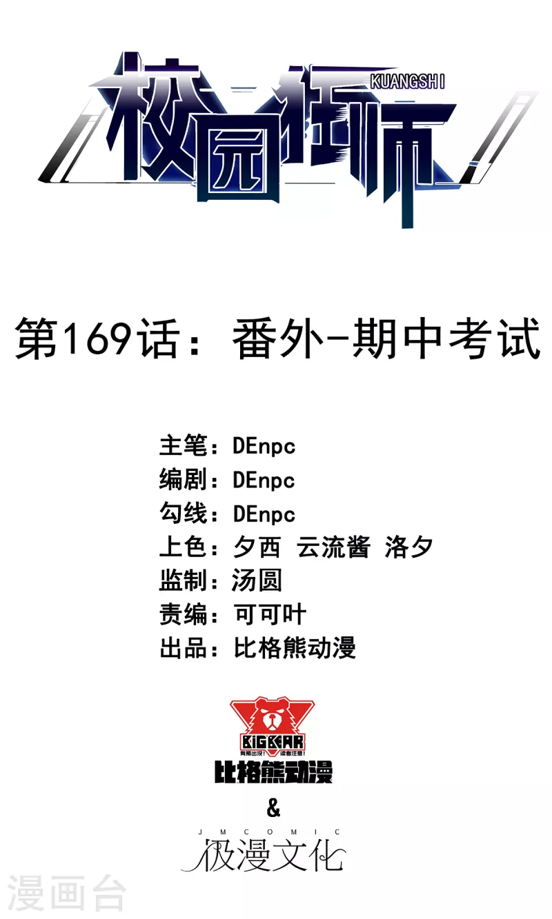 第169话 番外-期中考试-第172话
