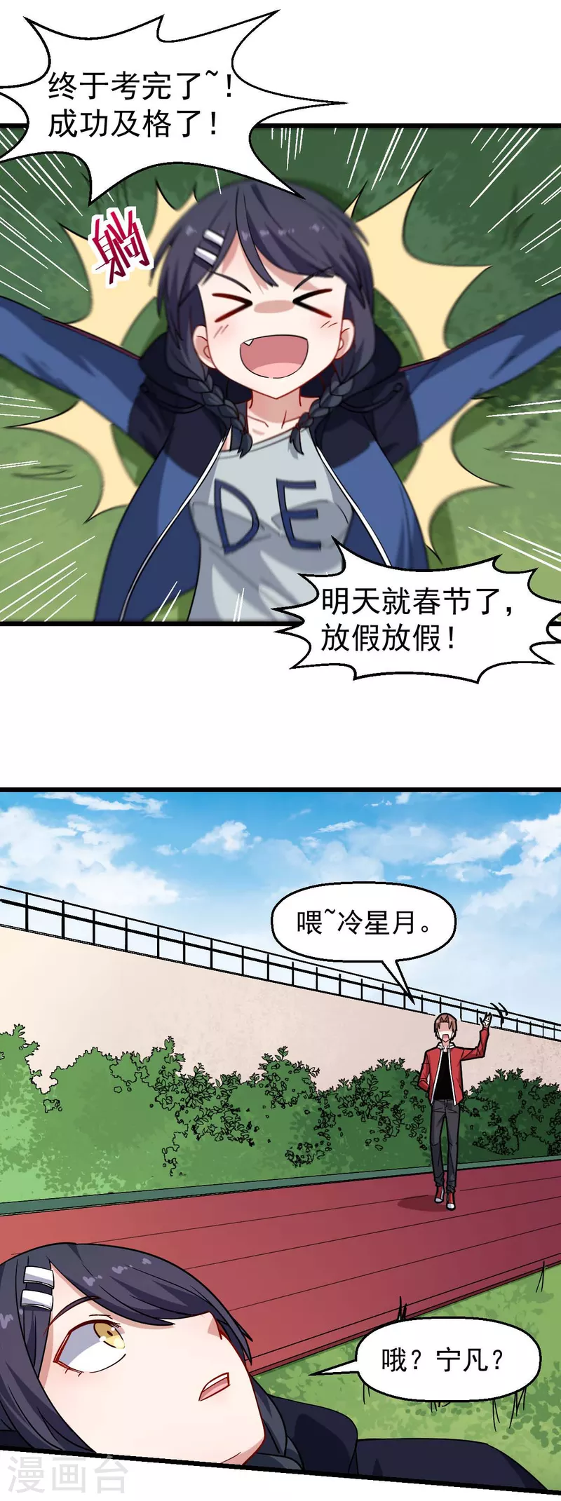 第169话 番外-期中考试-第172话