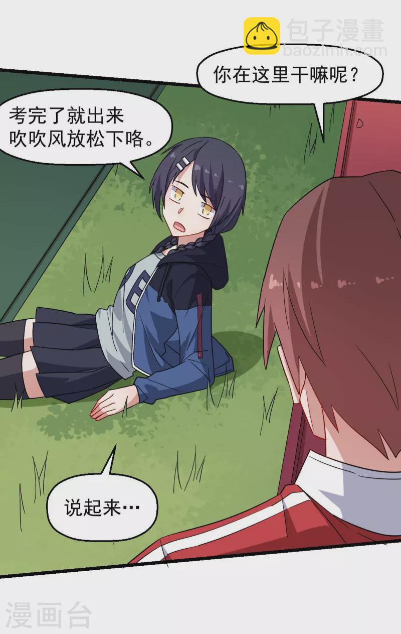 第169话 番外-期中考试-第172话