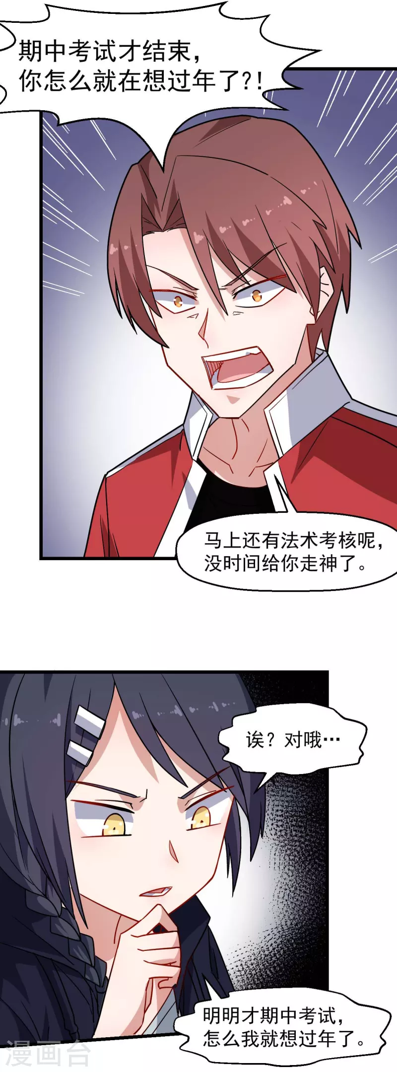 第169话 番外-期中考试-第172话