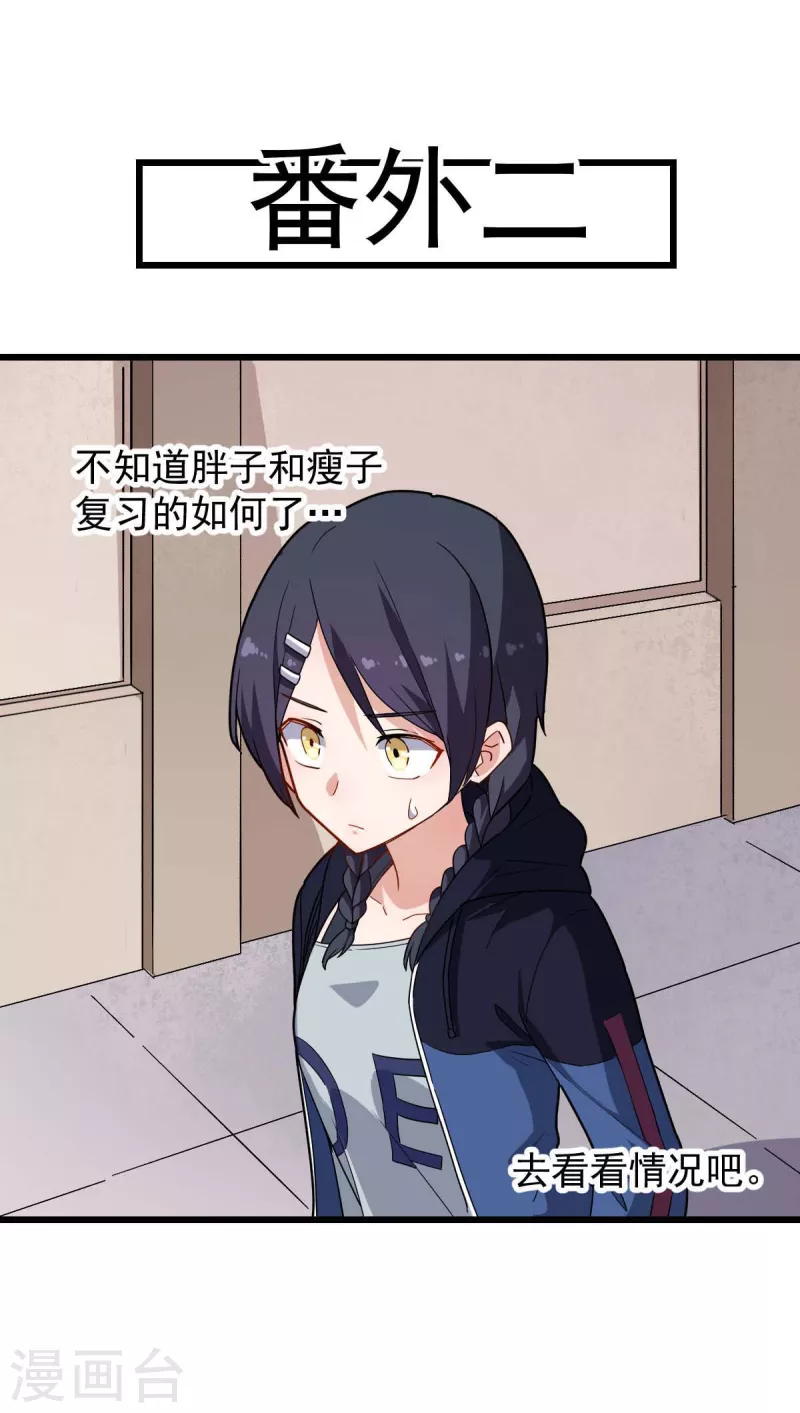 第169话 番外-期中考试-第172话