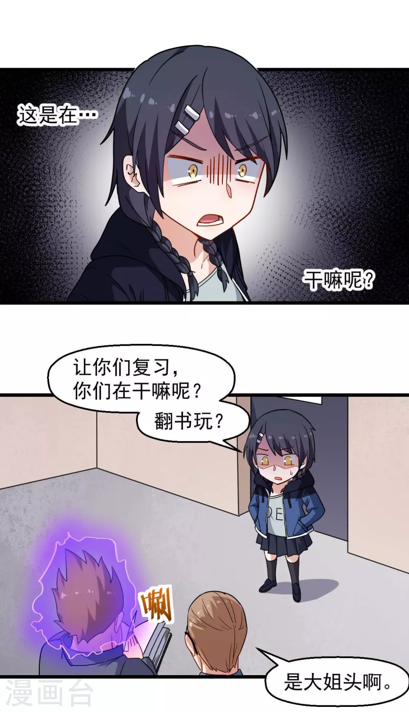 第169话 番外-期中考试-第172话
