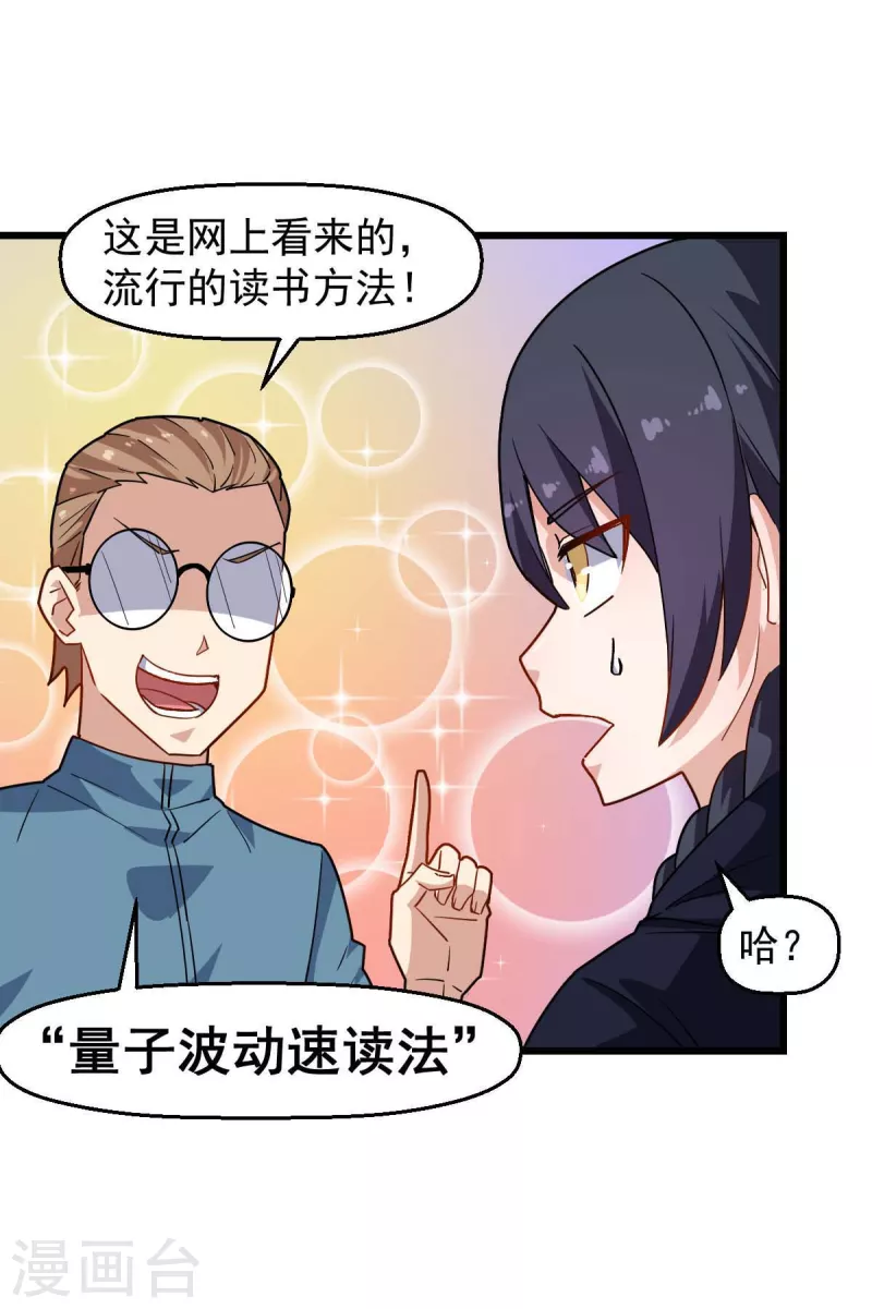 第169话 番外-期中考试-第172话