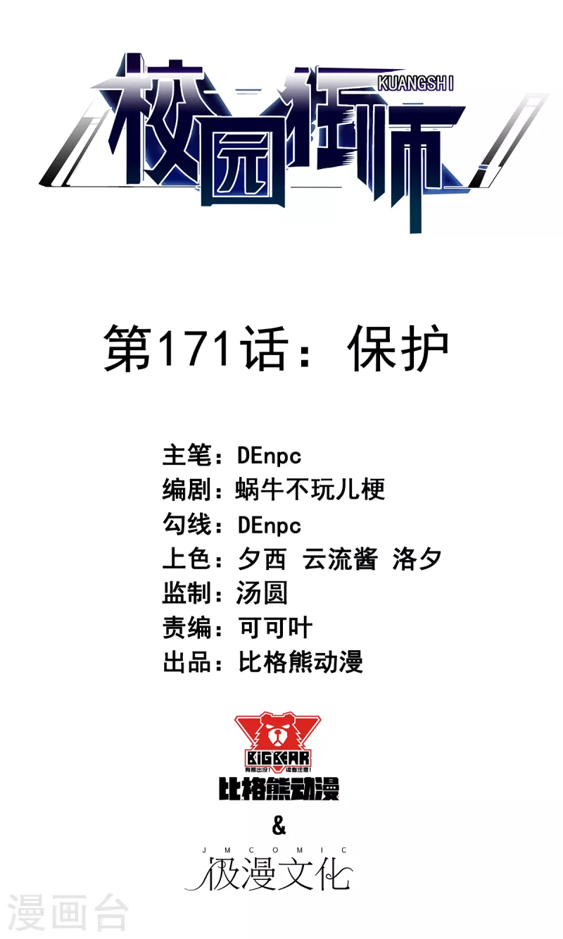 第171话 保护-第174话