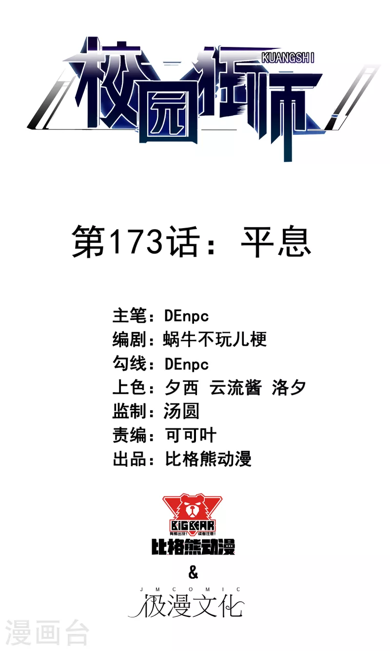 第173话 平息-第176话