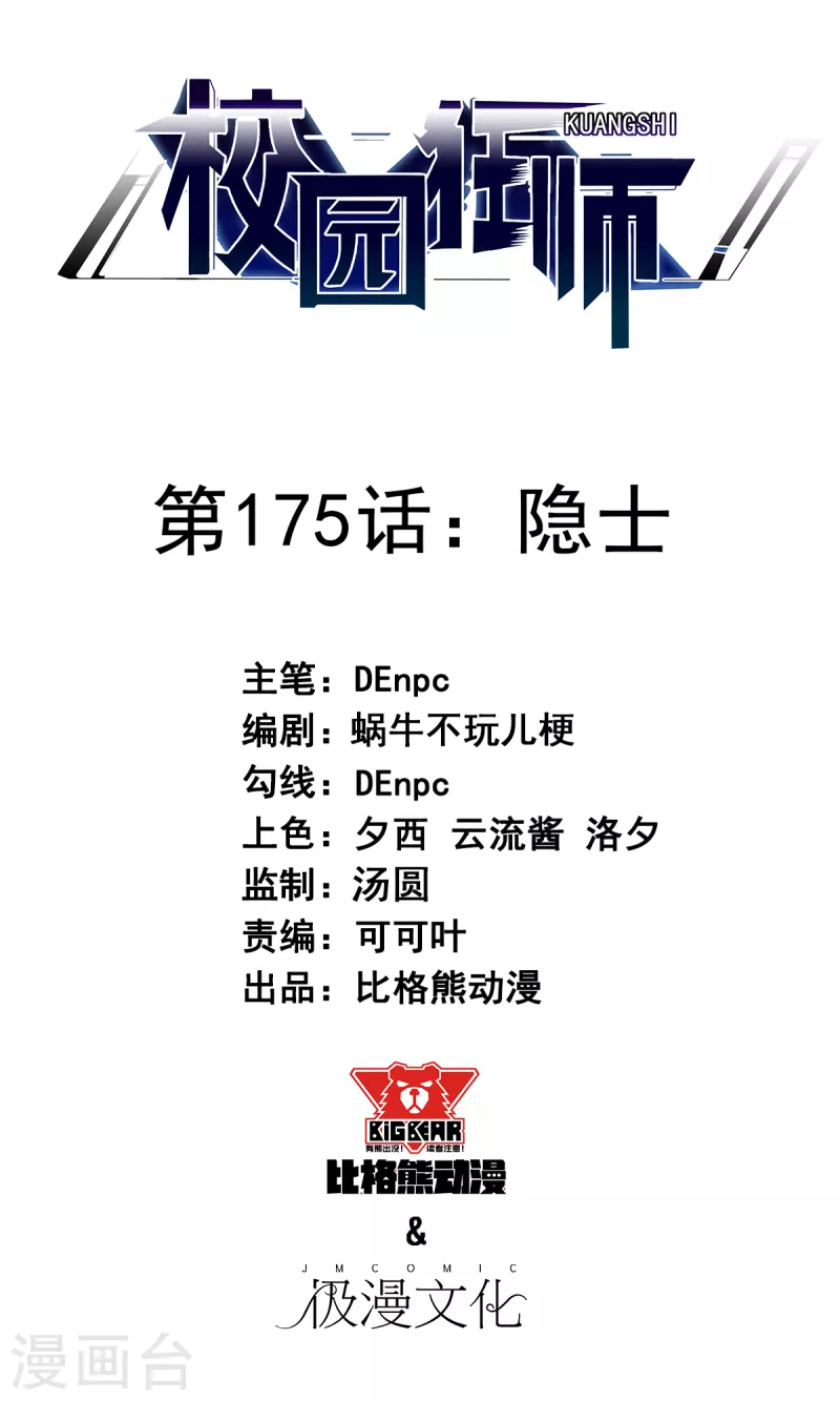 第175话 隐士-第178话
