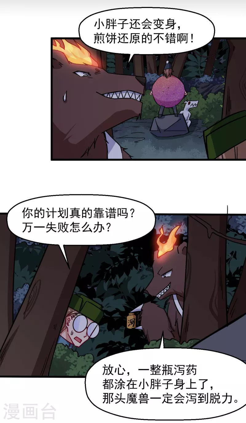 第177话 完美计划-第180话