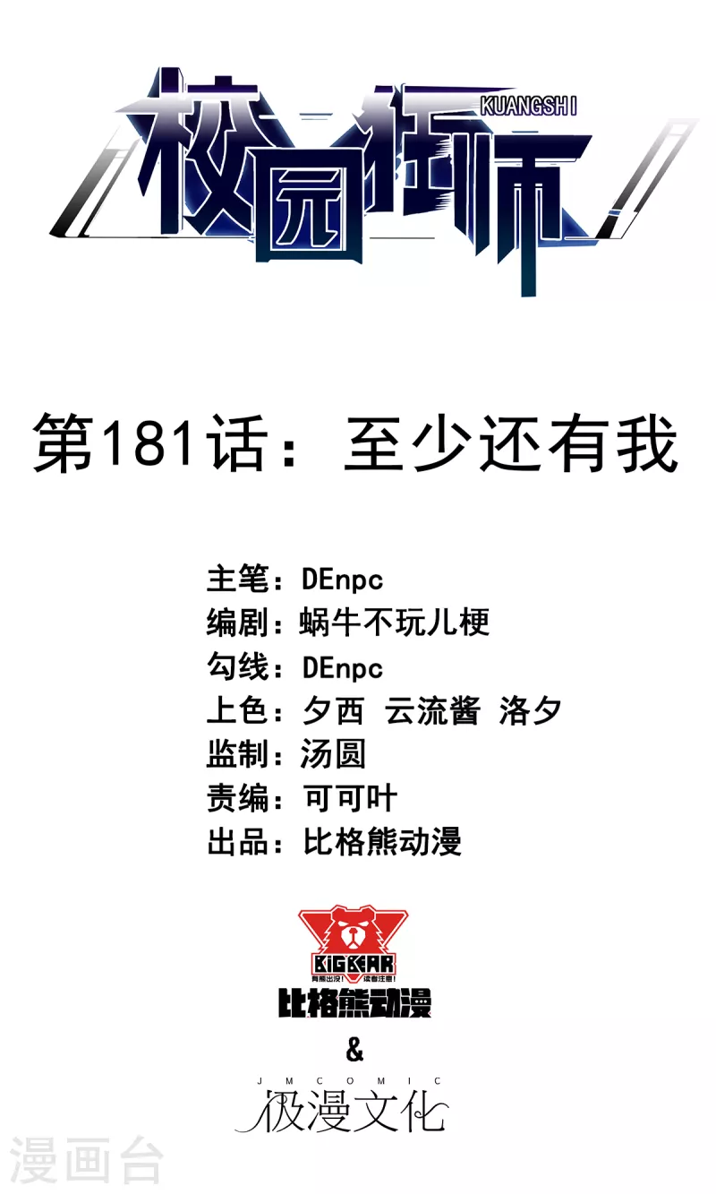 第181话 至少还有我-第184话