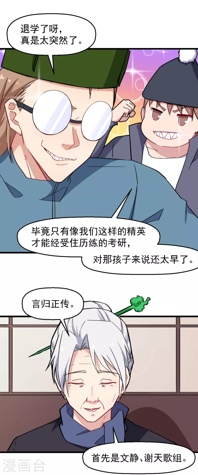 第183话 出色表现-第186话