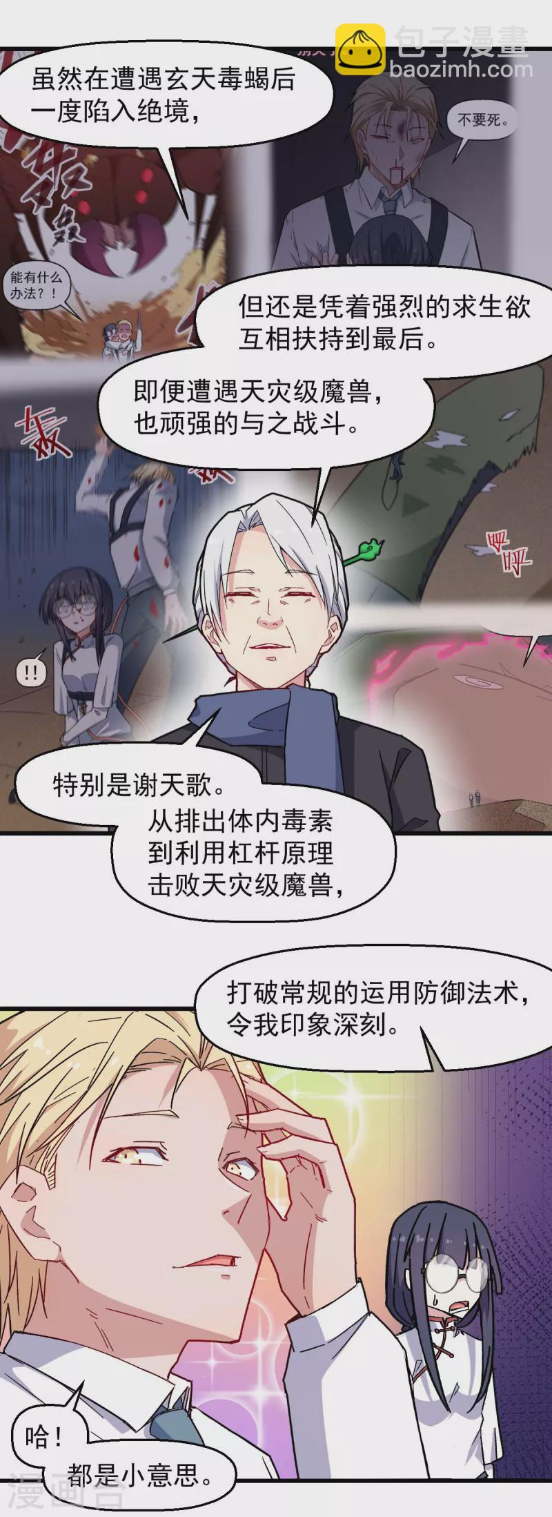 第183话 出色表现-第186话