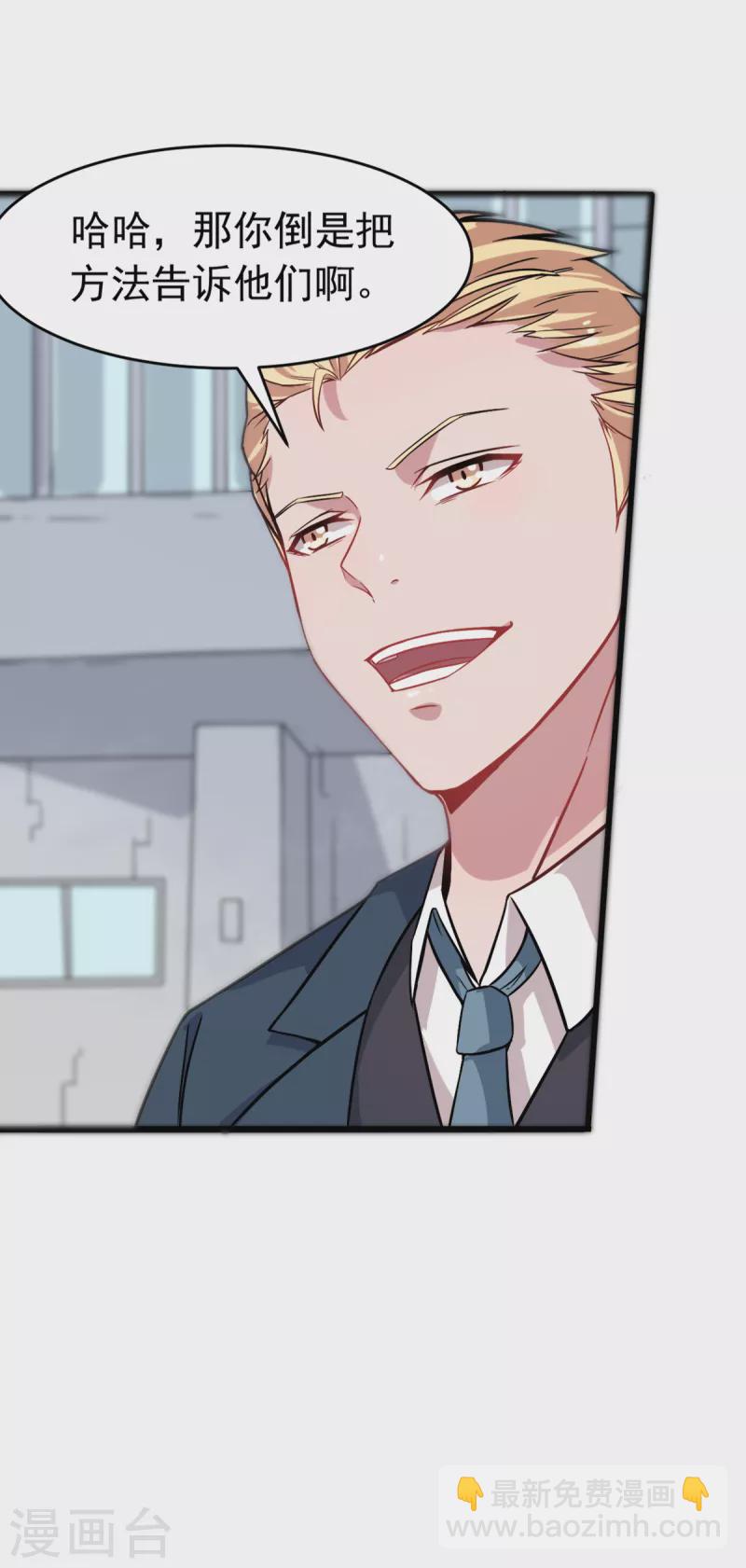 第19话 给我挨个虐他！-第20话