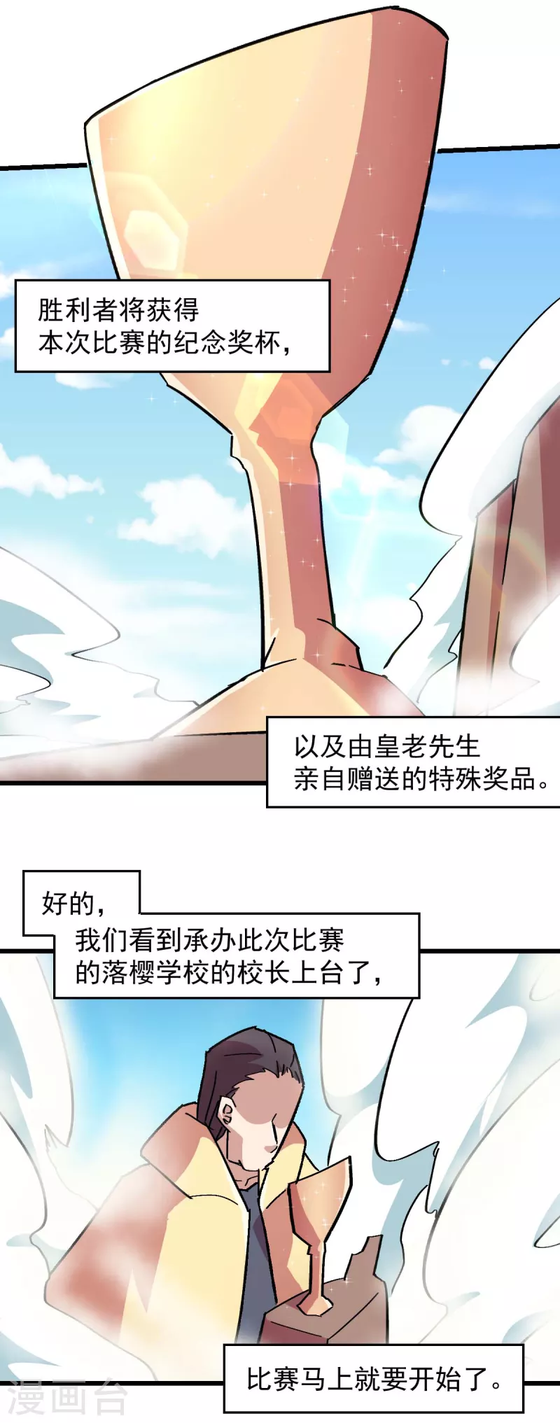 第189话 开赛-第192话