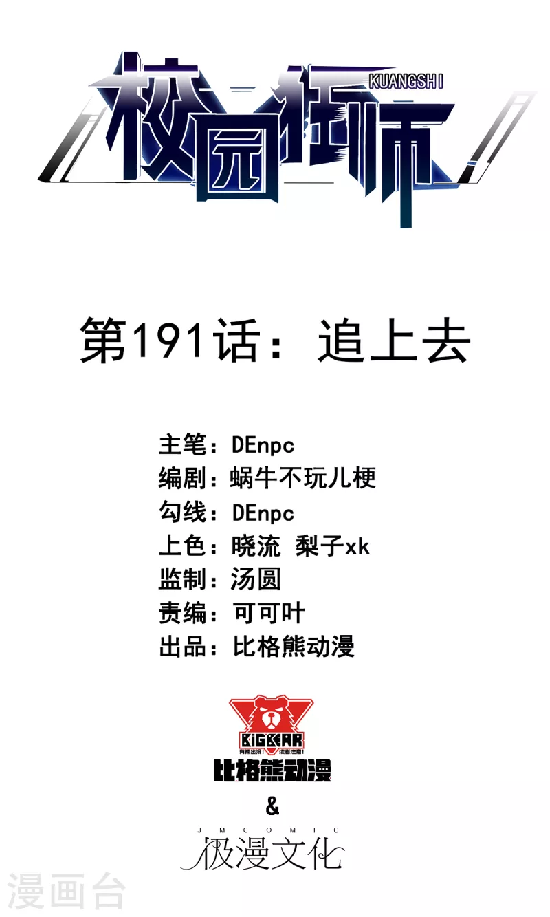 第191话 追上去-第194话