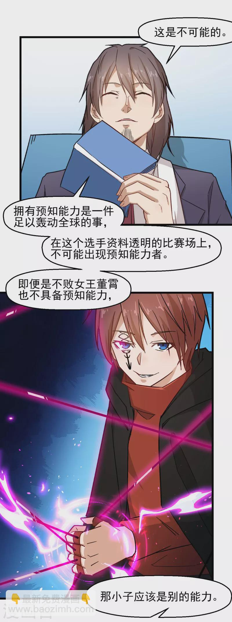 第193话 魔眼-第196话