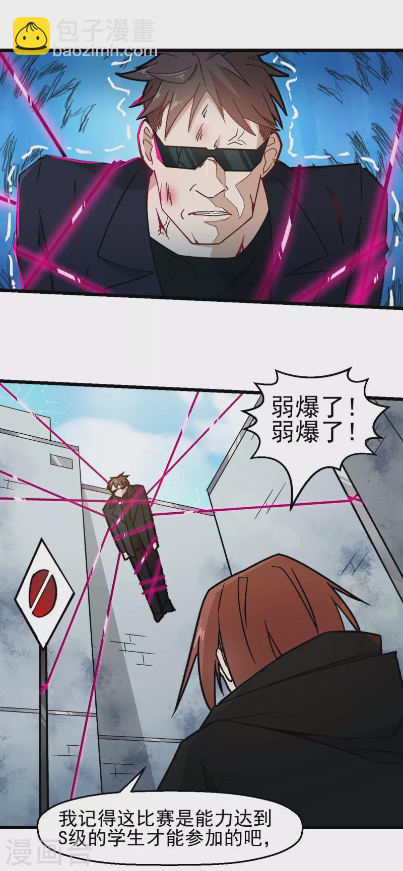 第193话 魔眼-第196话