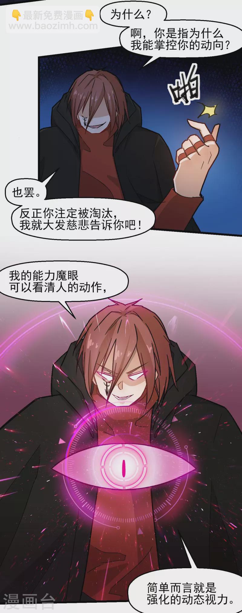 第193话 魔眼-第196话