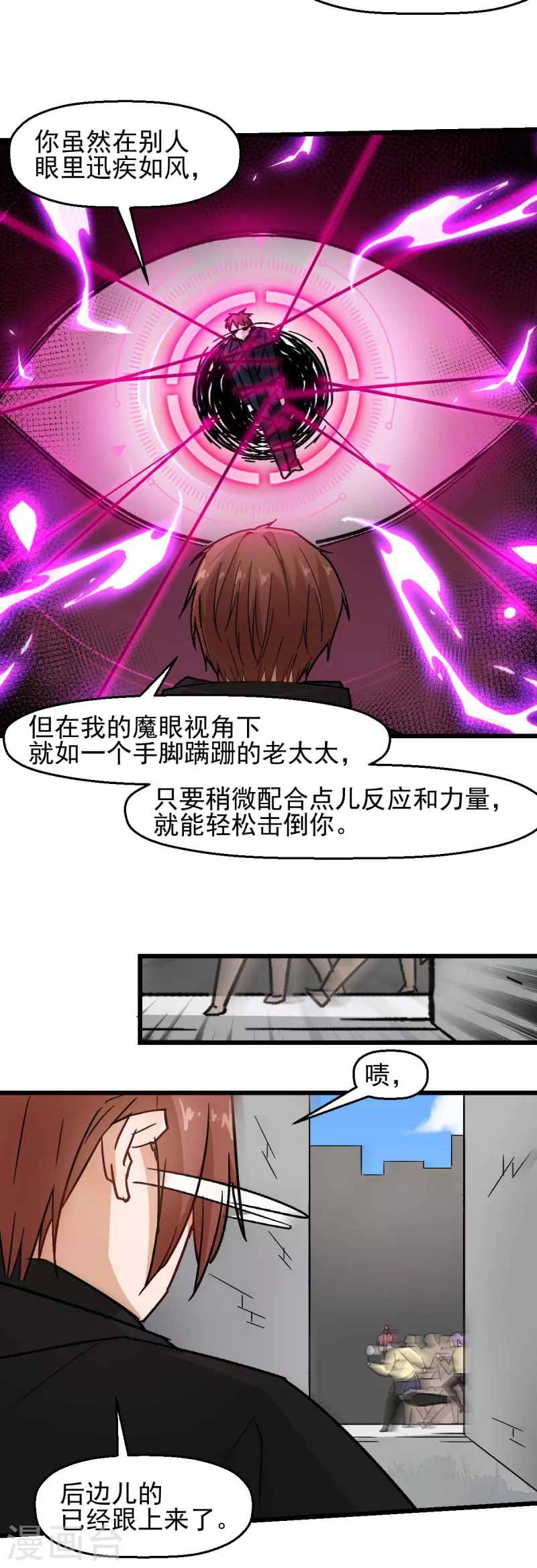 第193话 魔眼-第196话