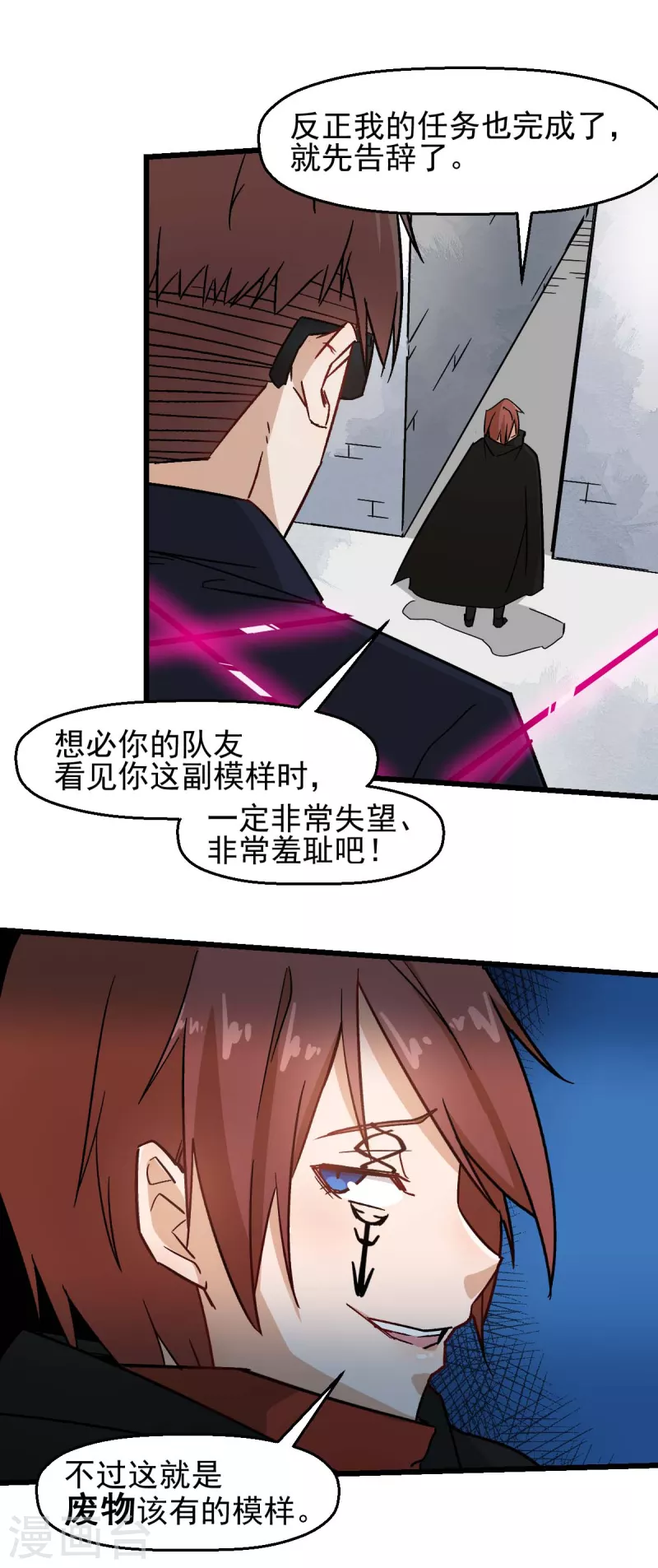 第193话 魔眼-第196话