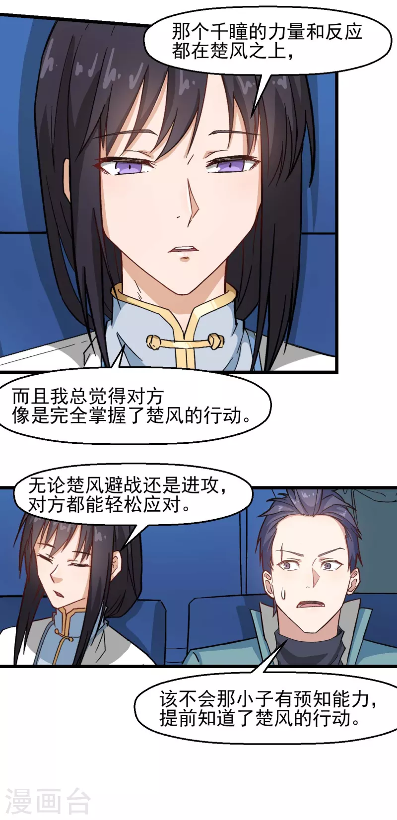第193话 魔眼-第196话