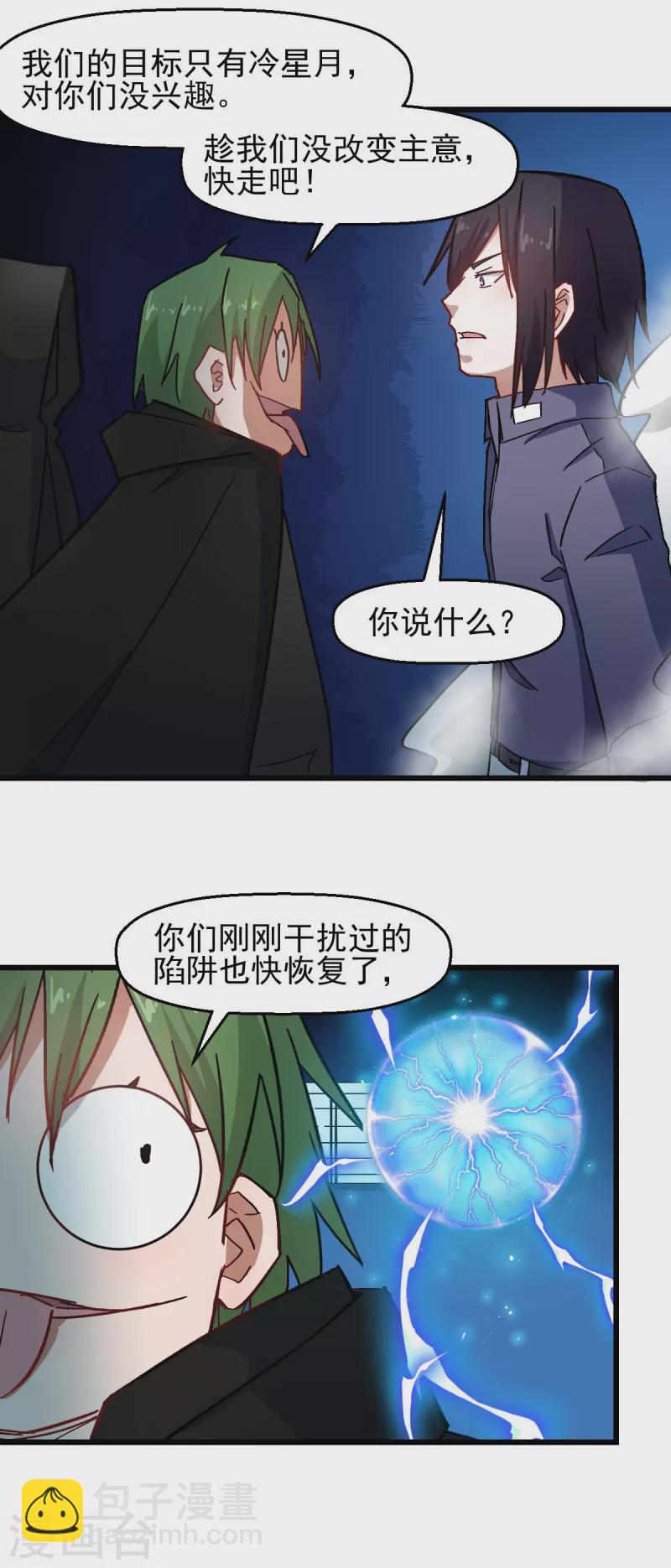 第197话 保大还是保小-第200话