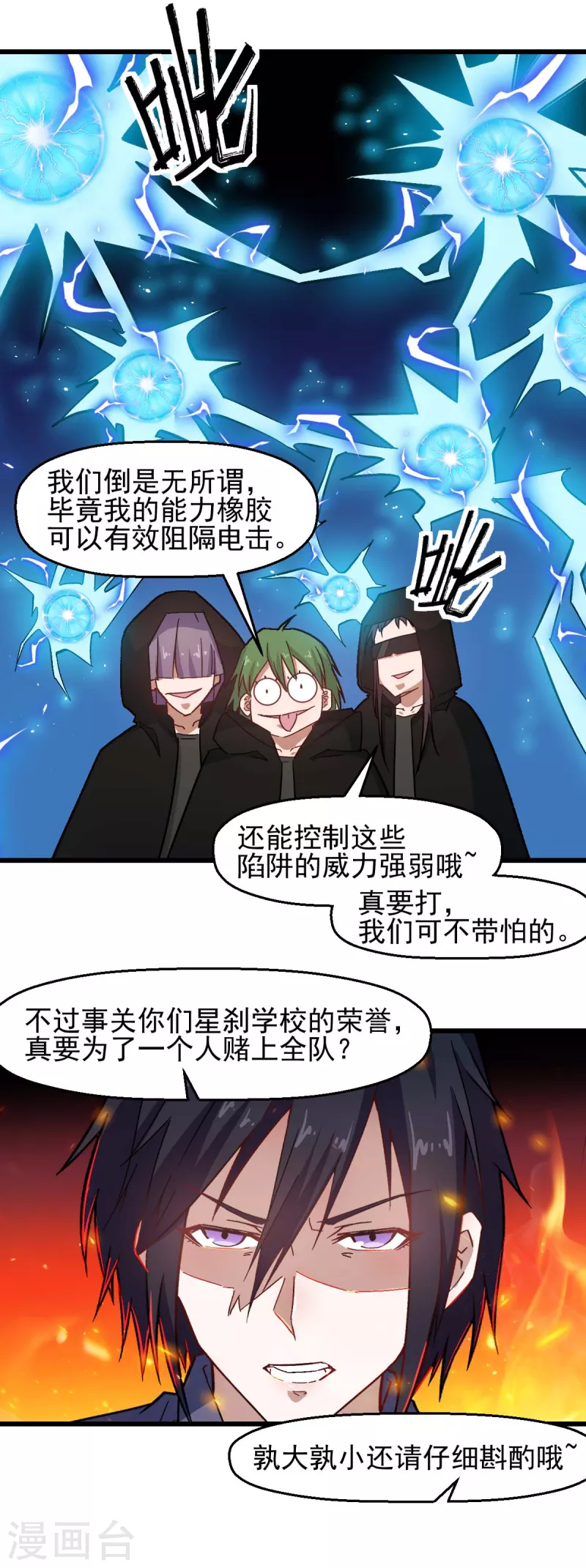 第197话 保大还是保小-第200话