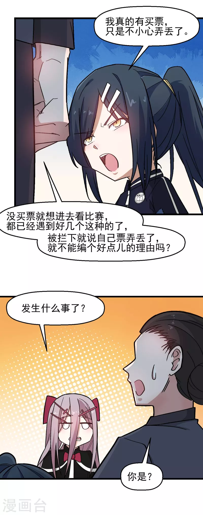 第197话 保大还是保小-第200话