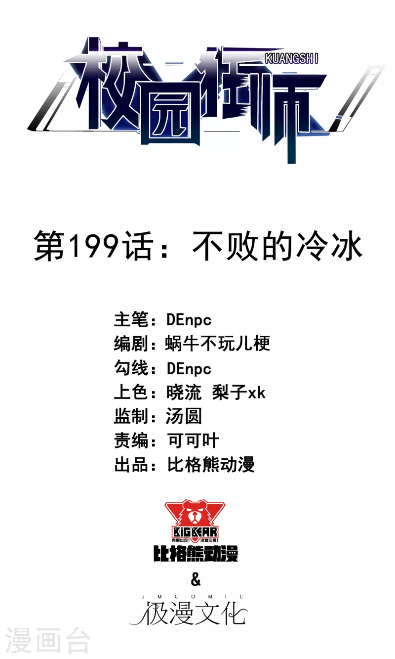 第199话 不败的冷冰-第202话