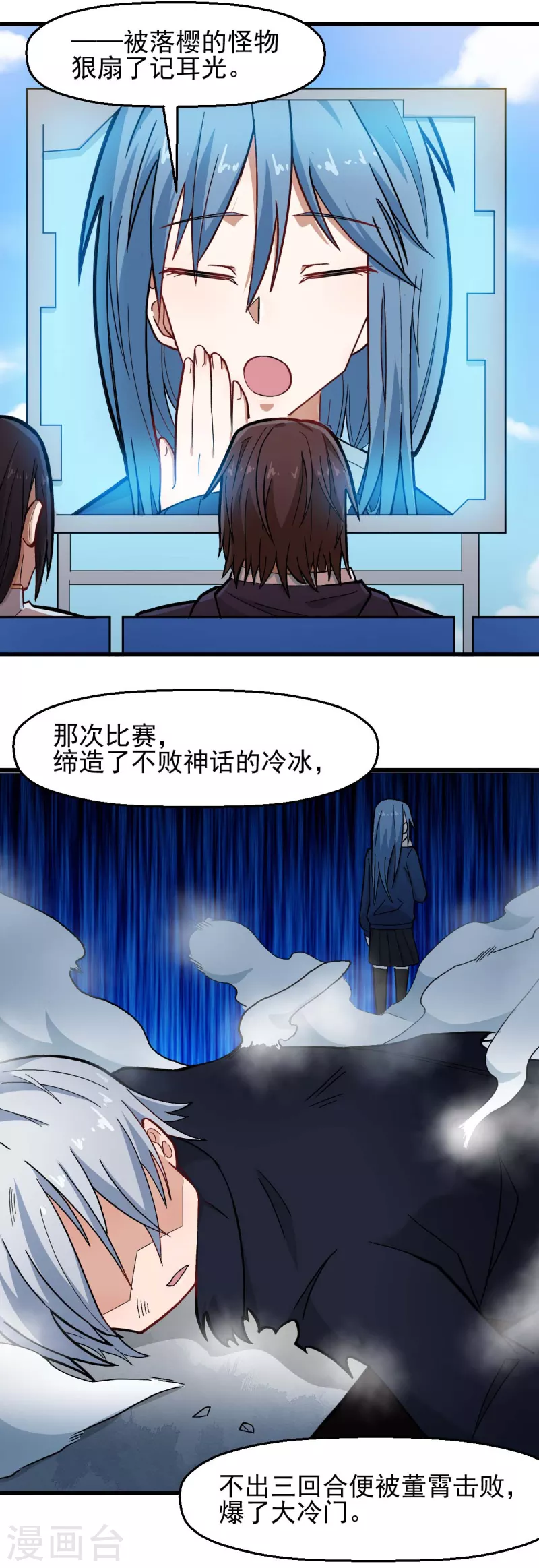 第199话 不败的冷冰-第202话