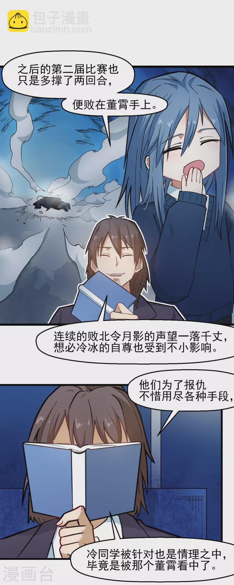 第199话 不败的冷冰-第202话