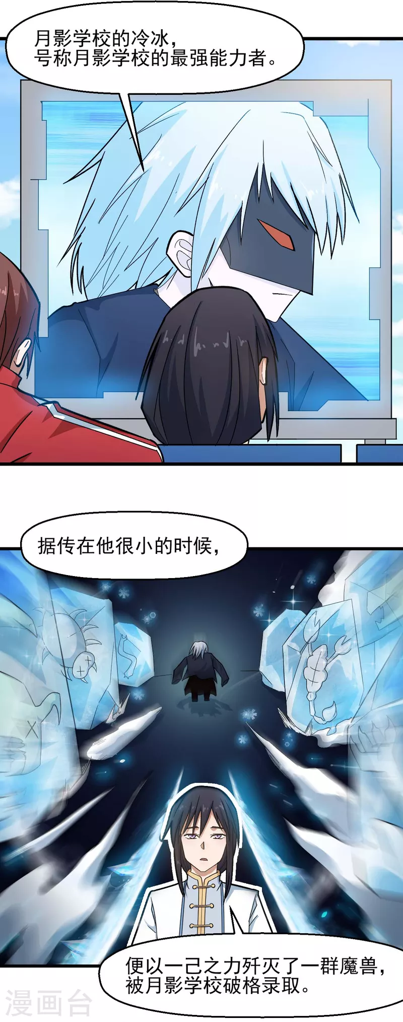 第199话 不败的冷冰-第202话