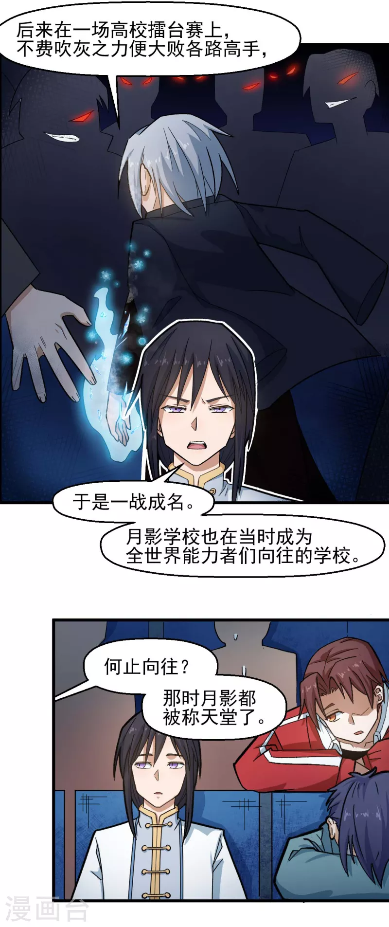 第199话 不败的冷冰-第202话