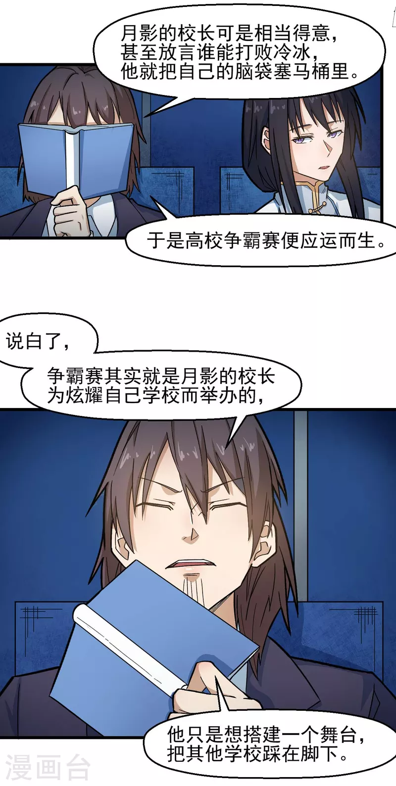 第199话 不败的冷冰-第202话