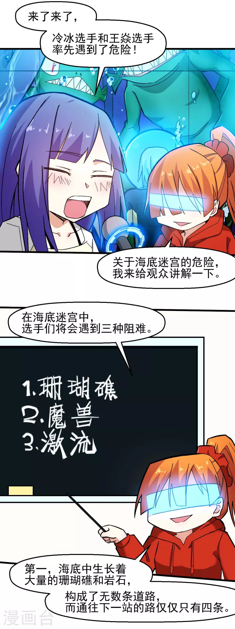 第201话 海底迷宫-第204话