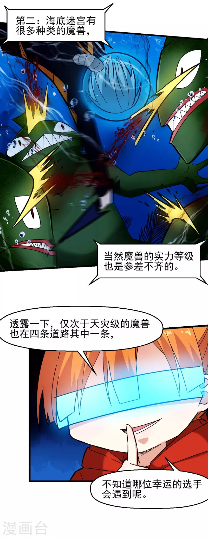 第201话 海底迷宫-第204话