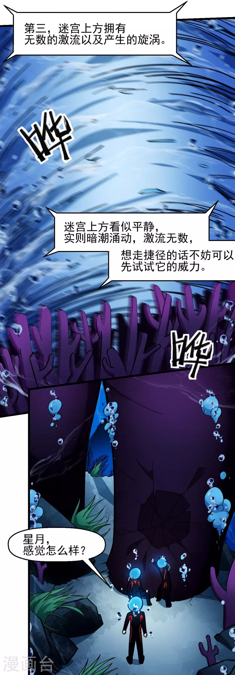 第201话 海底迷宫-第204话
