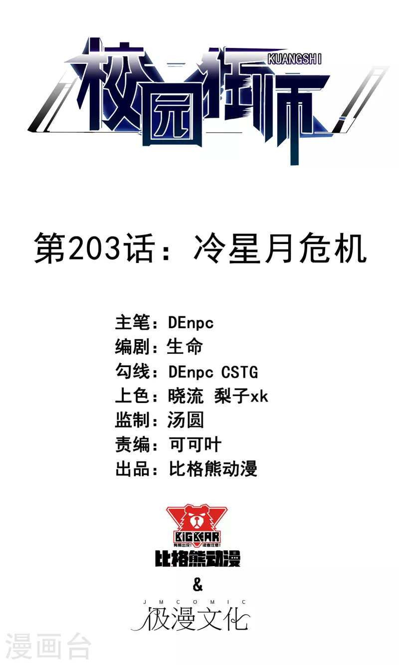 第203话 冷星月危机-第206话