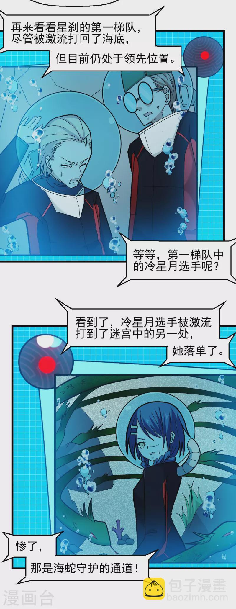 第203话 冷星月危机-第206话