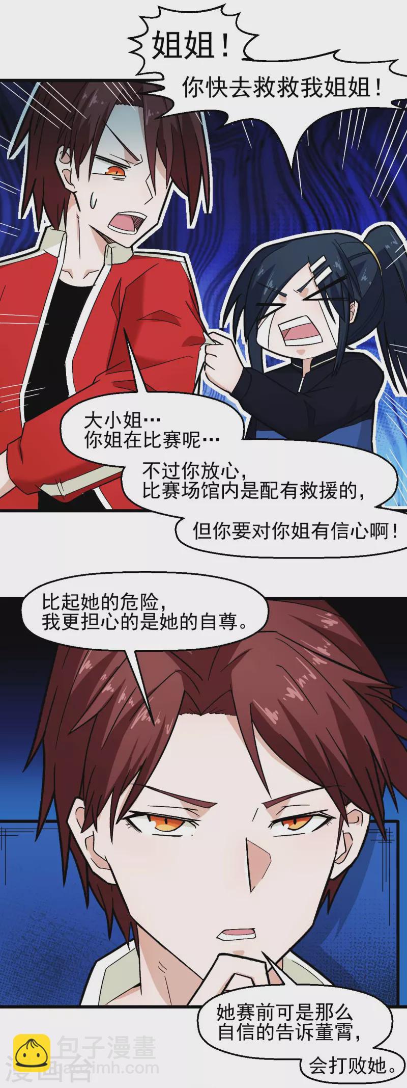 第203话 冷星月危机-第206话