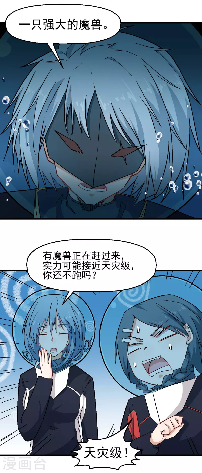 第205话 海底魔兽-第208话