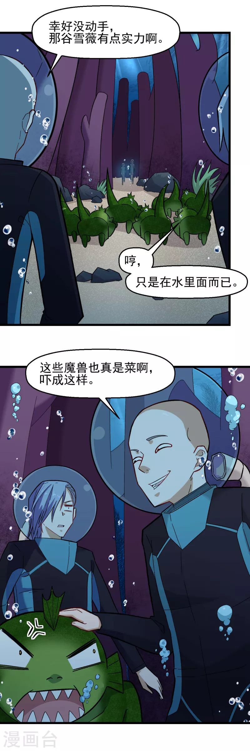 第205话 海底魔兽-第208话