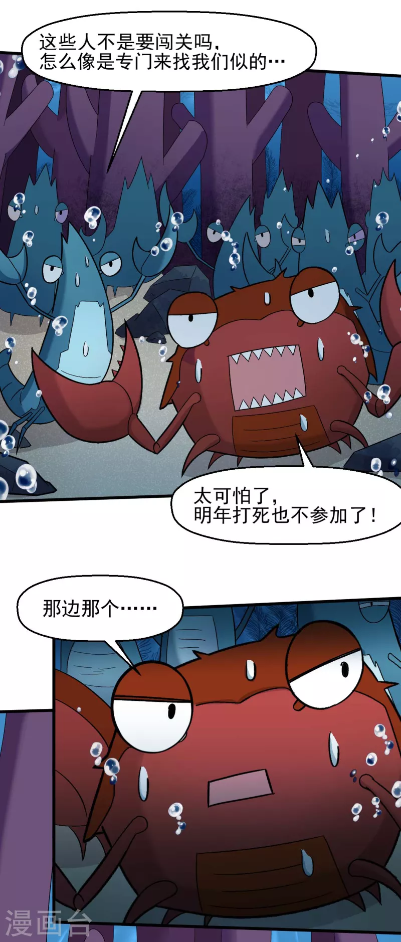 第205话 海底魔兽-第208话