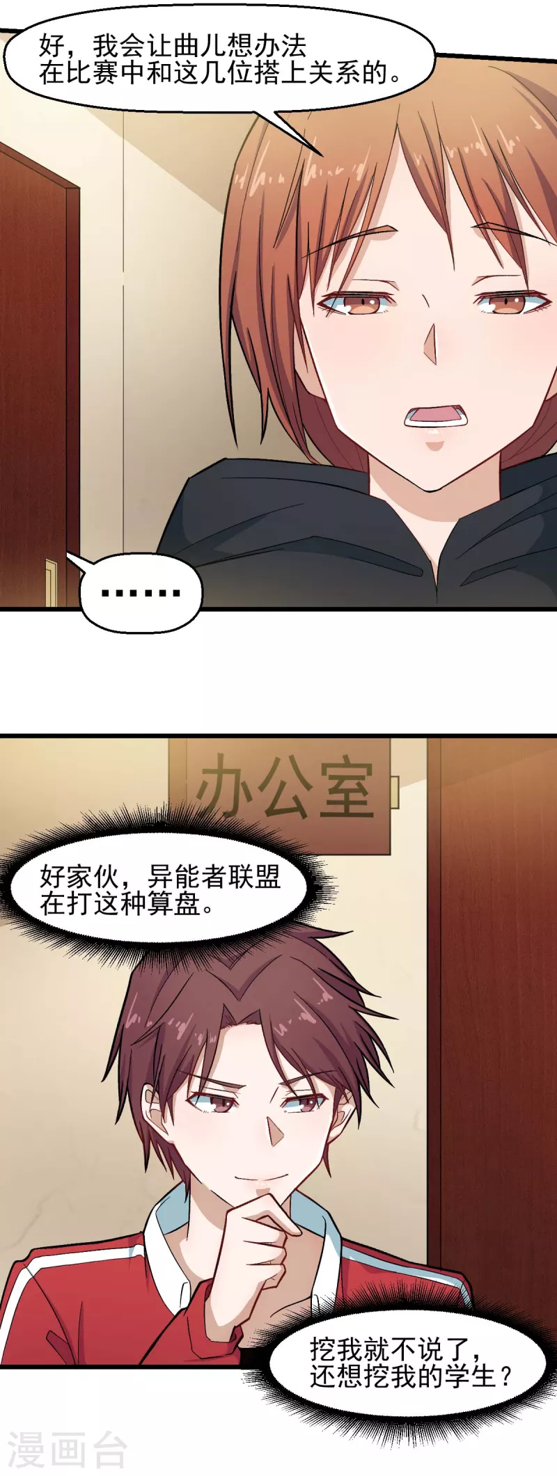 第213话 偷听-第216话