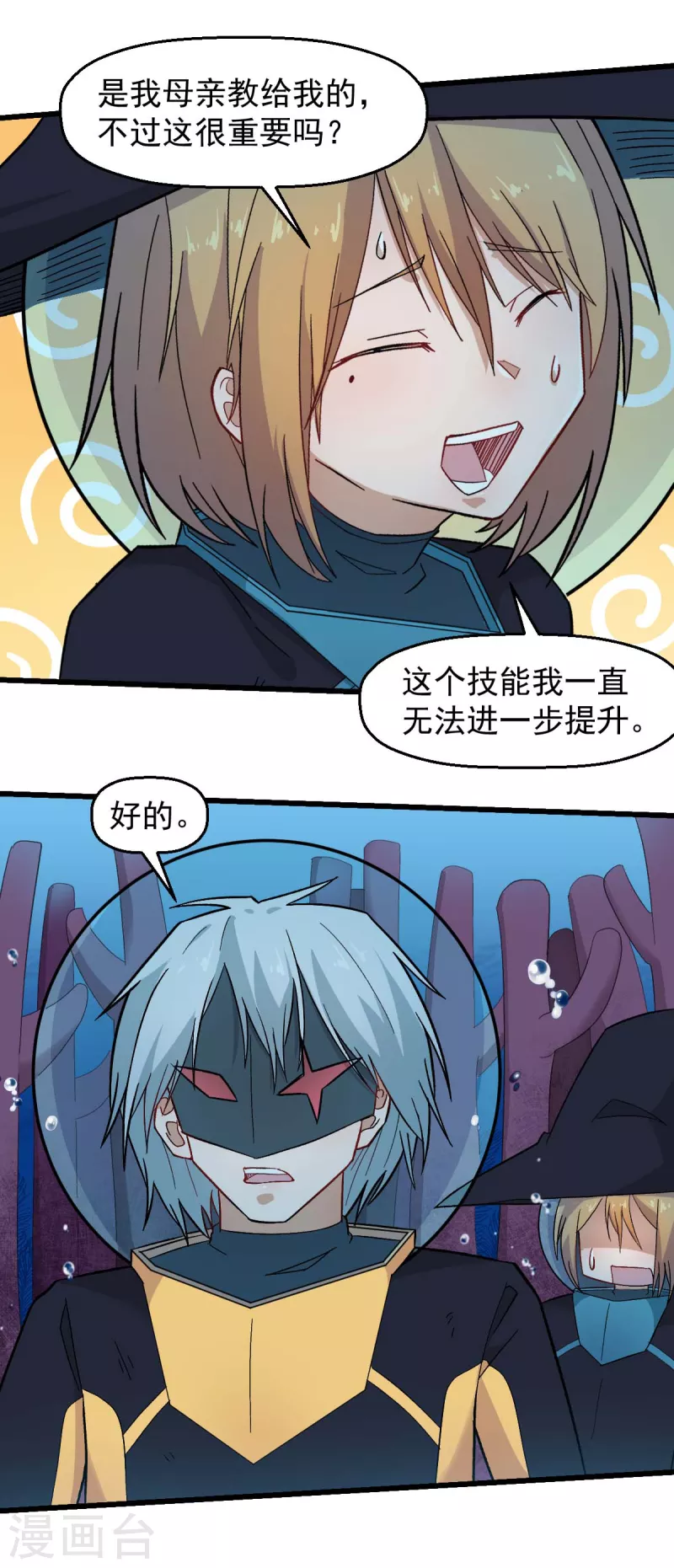 第213话 偷听-第216话