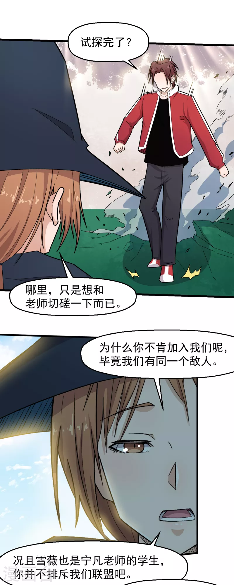 第215话 联盟邀请-第218话