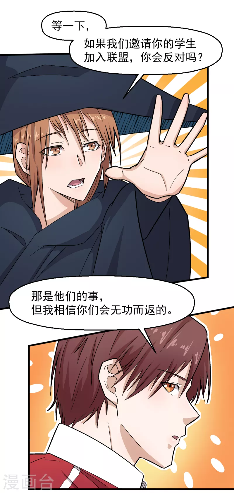 第215话 联盟邀请-第218话