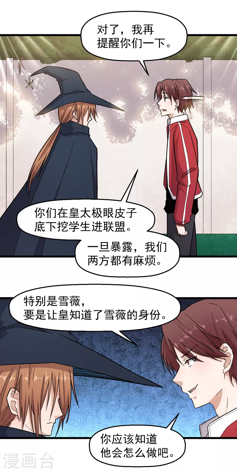 第215话 联盟邀请-第218话