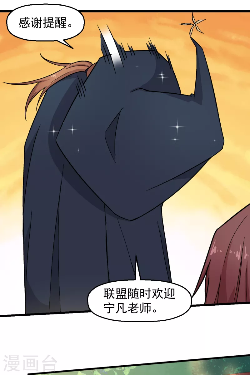 第215话 联盟邀请-第218话
